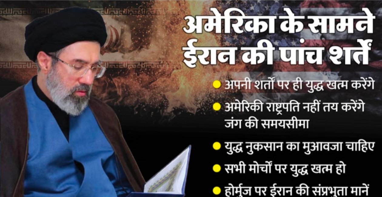 Iran: ‘होर्मुज पर ईरान की संप्रभुता को मिले मान्यता’, ईरान ने रखी पांच शर्तें; ट्रंप के प्रस्ताव को खारिज किया