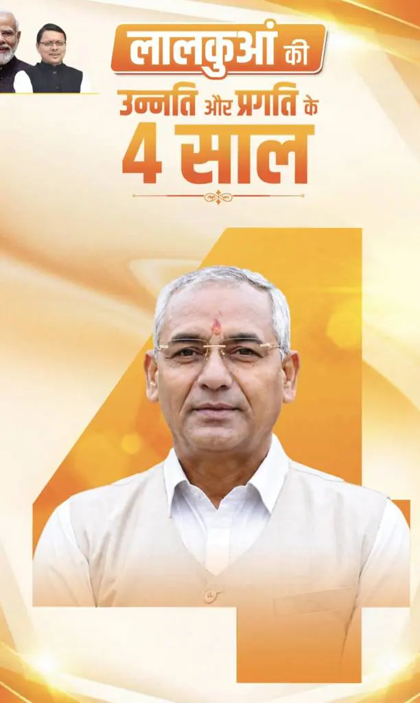 लालकुआँ विधायक डॉ. मोहन सिंह बिष्ट के जन्मदिन को लेकर कार्यकर्ताओं में उत्साह